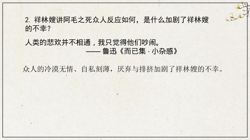 《祝福》高中语文必修二PPT课件下载9