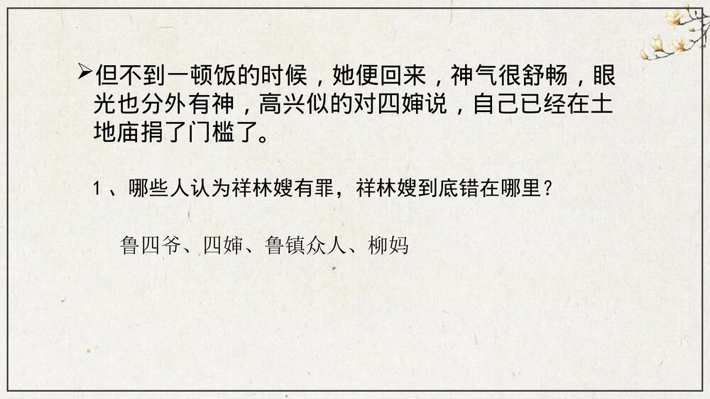 《祝福》高中语文必修二PPT课件下载10