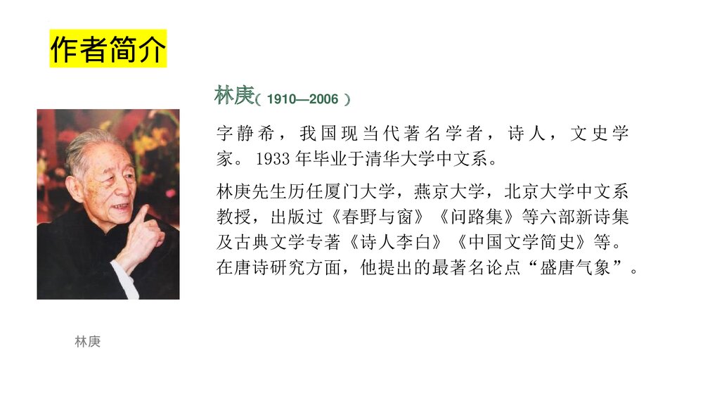 《说“木叶”》高中语文统编版必修二PPT课件下载2