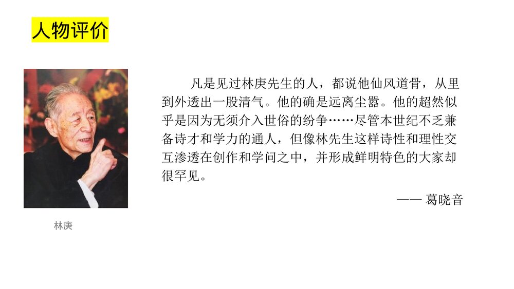 《说“木叶”》高中语文统编版必修二PPT课件下载3