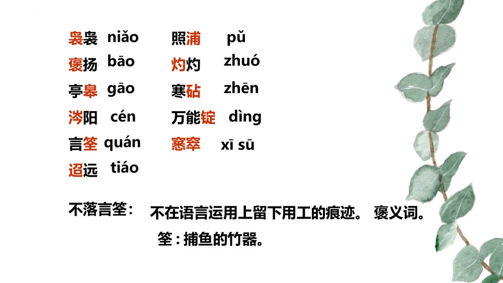 《说“木叶”》高中语文统编版必修二PPT课件下载4