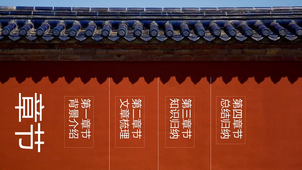 《中国建筑的特征》统编版高中语文必修二PPT教学课件3