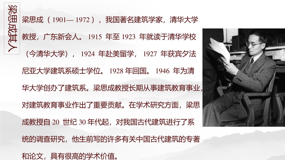 《中国建筑的特征》统编版高中语文必修二PPT教学课件5