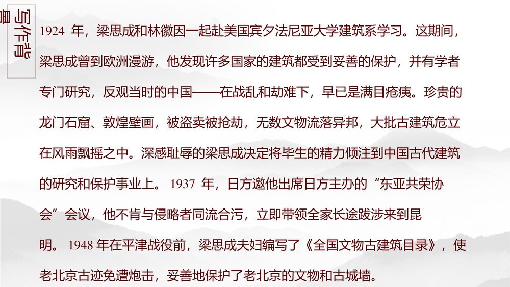 《中国建筑的特征》统编版高中语文必修二PPT教学课件8