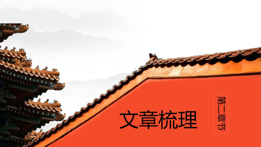 《中国建筑的特征》统编版高中语文必修二PPT教学课件10