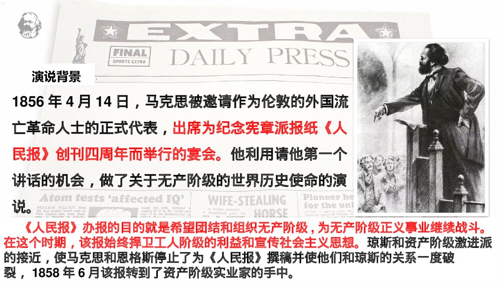 《在人民报创刊纪念会上的演说》统编版高中语文必修二PPT课件3