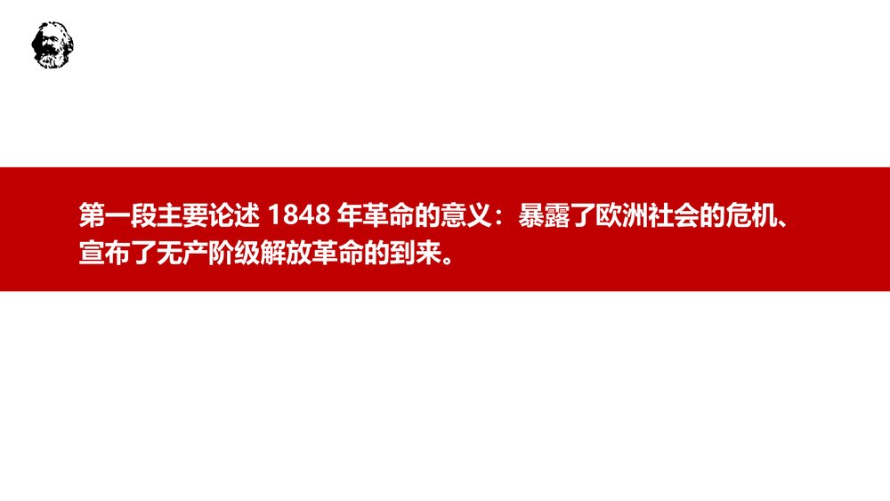 《在人民报创刊纪念会上的演说》统编版高中语文必修二PPT课件10