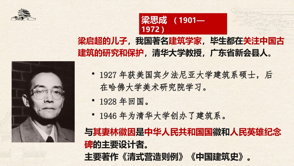 高中语文统编版必修二《中国建筑的特征》PPT课件3