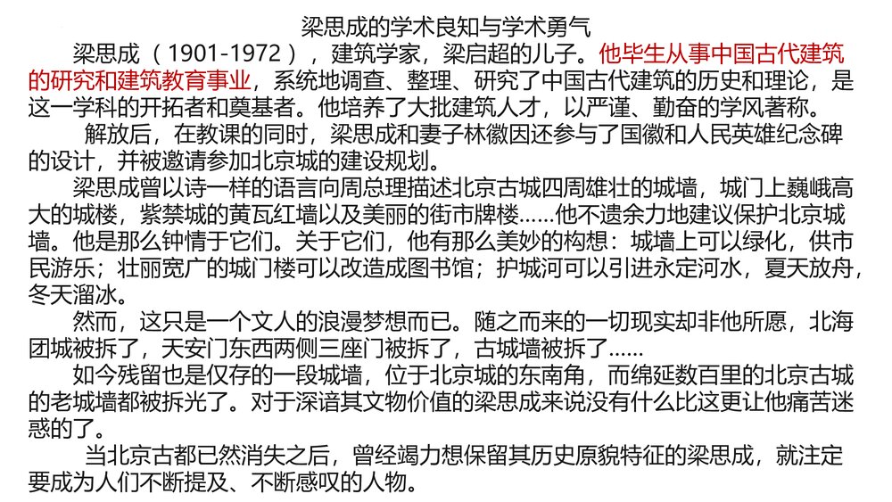 高中语文统编版必修二《中国建筑的特征》PPT课件5