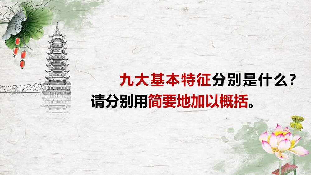 高中语文统编版必修二《中国建筑的特征》PPT课件7