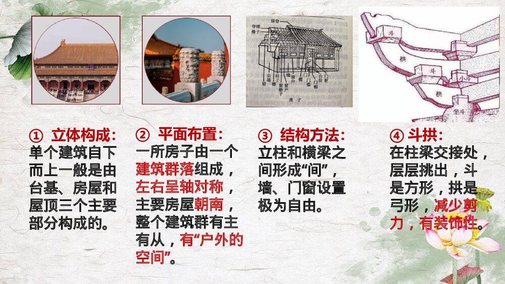 高中语文统编版必修二《中国建筑的特征》PPT课件8