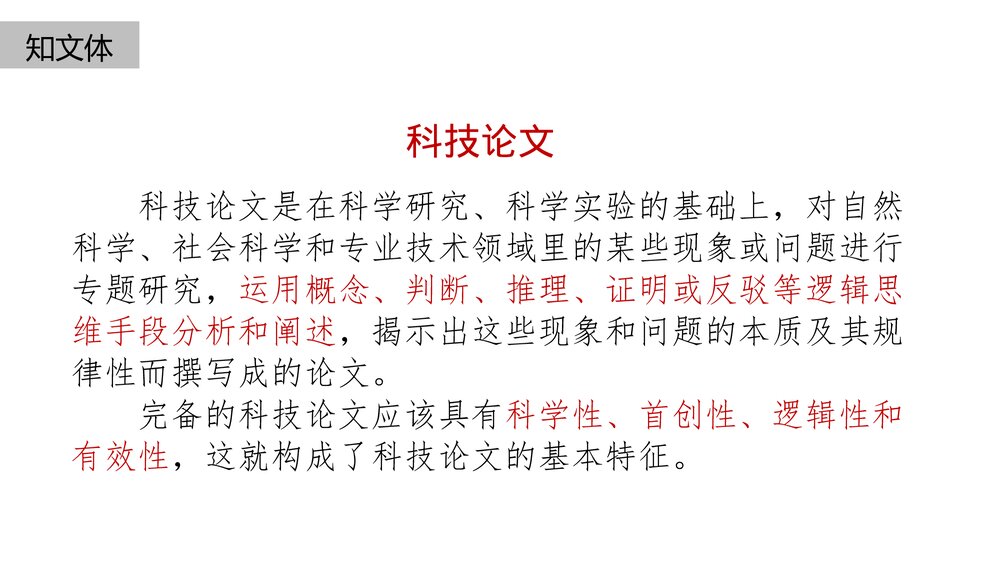 《中国建筑的特征》高中语文统编版必修二PPT教学课件2