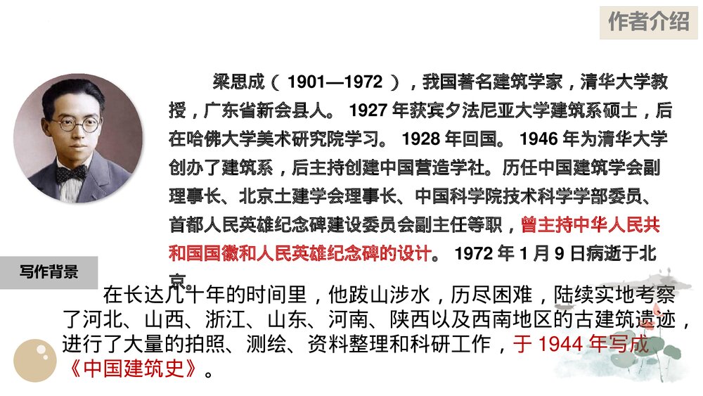 《中国建筑的特征》高中语文统编版必修二PPT教学课件3