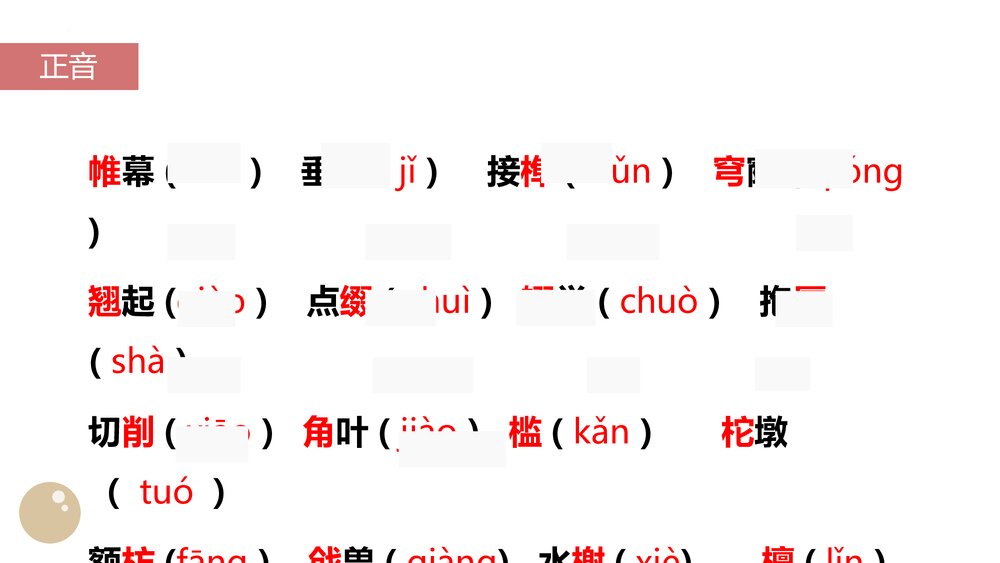 《中国建筑的特征》高中语文统编版必修二PPT教学课件4