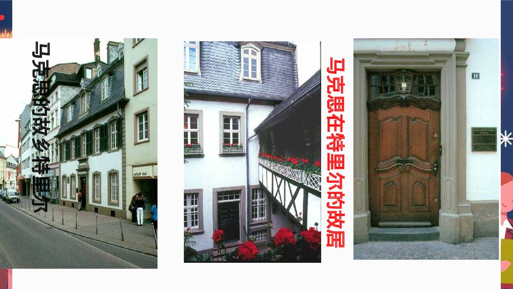 高中语文统编版必修二《在人民报创刊纪念会上的演说》PPT课件5