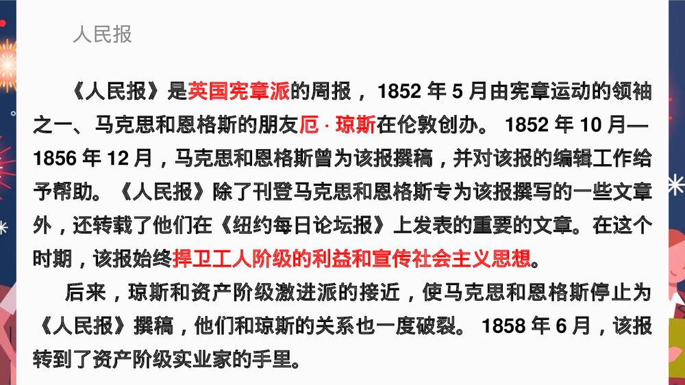 高中语文统编版必修二《在人民报创刊纪念会上的演说》PPT课件9