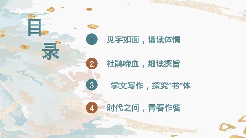 《与妻书》高中语文必修二PPT课件2