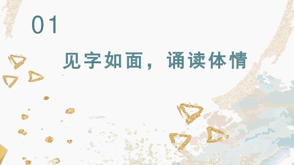 《与妻书》高中语文必修二PPT课件3