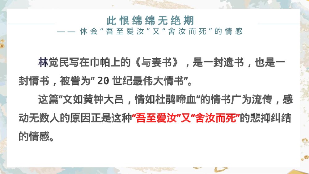 《与妻书》高中语文必修二PPT课件6