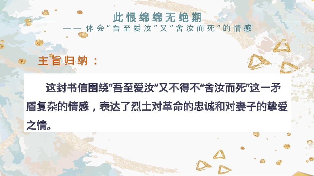 《与妻书》高中语文必修二PPT课件8