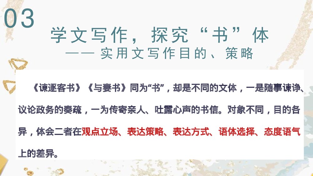 《与妻书》高中语文必修二PPT课件9