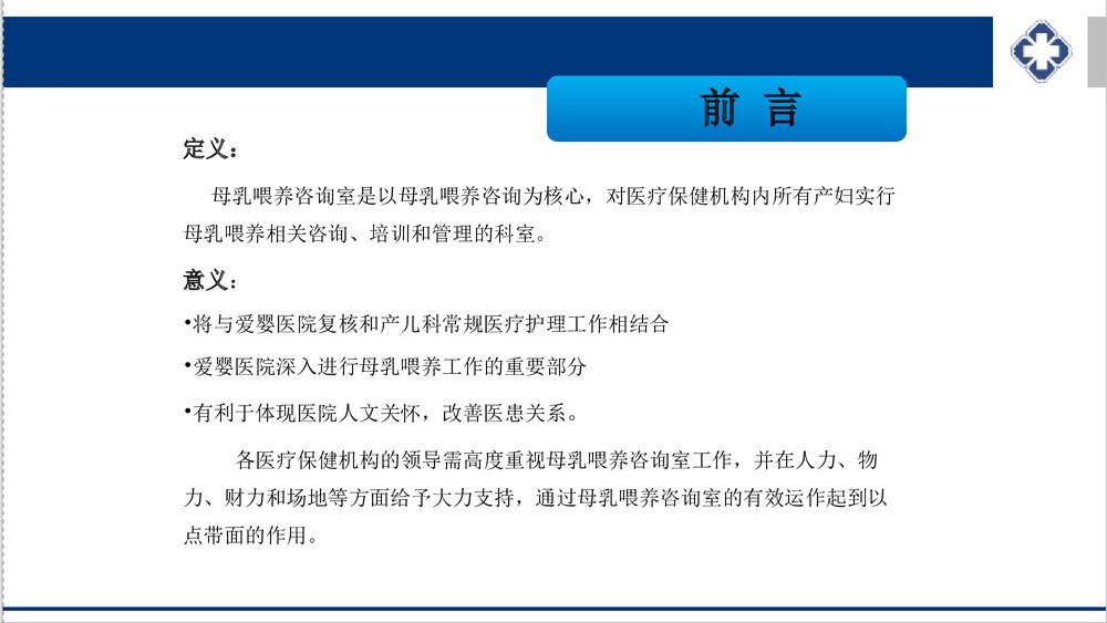 母乳喂养咨询室及咨询技巧PPT课件下载3