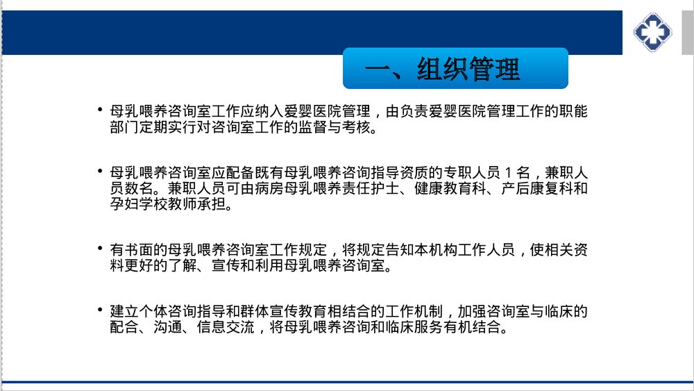 母乳喂养咨询室及咨询技巧PPT课件下载4