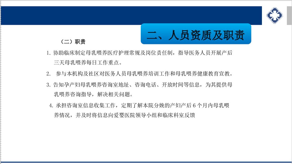 母乳喂养咨询室及咨询技巧PPT课件下载6