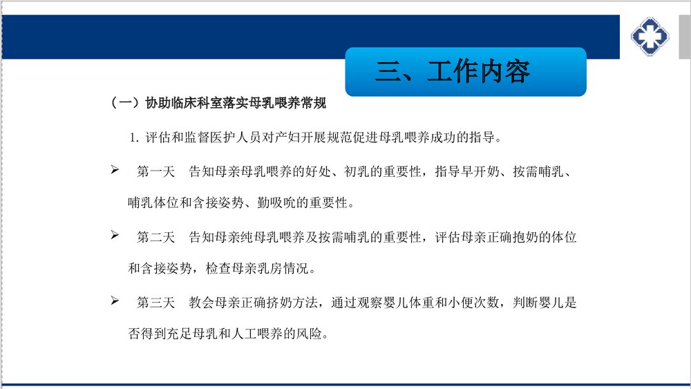 母乳喂养咨询室及咨询技巧PPT课件下载7