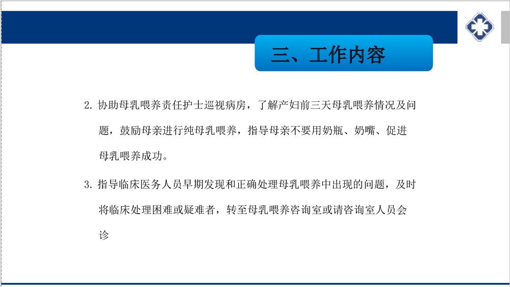 母乳喂养咨询室及咨询技巧PPT课件下载8