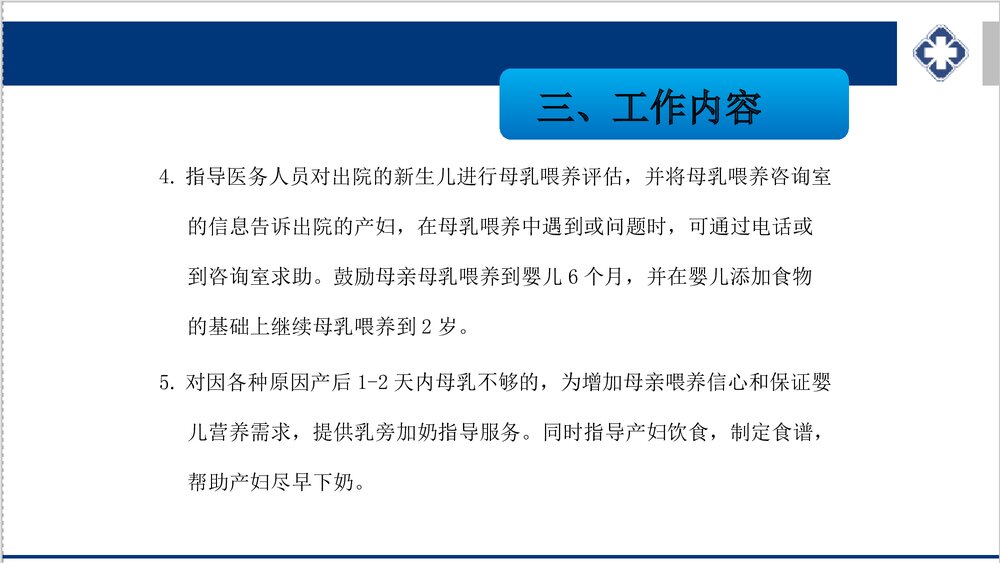 母乳喂养咨询室及咨询技巧PPT课件下载9