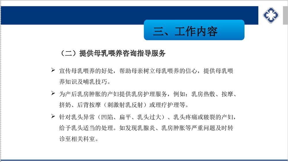 母乳喂养咨询室及咨询技巧PPT课件下载10