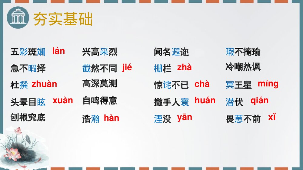 《一名物理学家的教育历程》统编版高中语文必修二PPT课件6