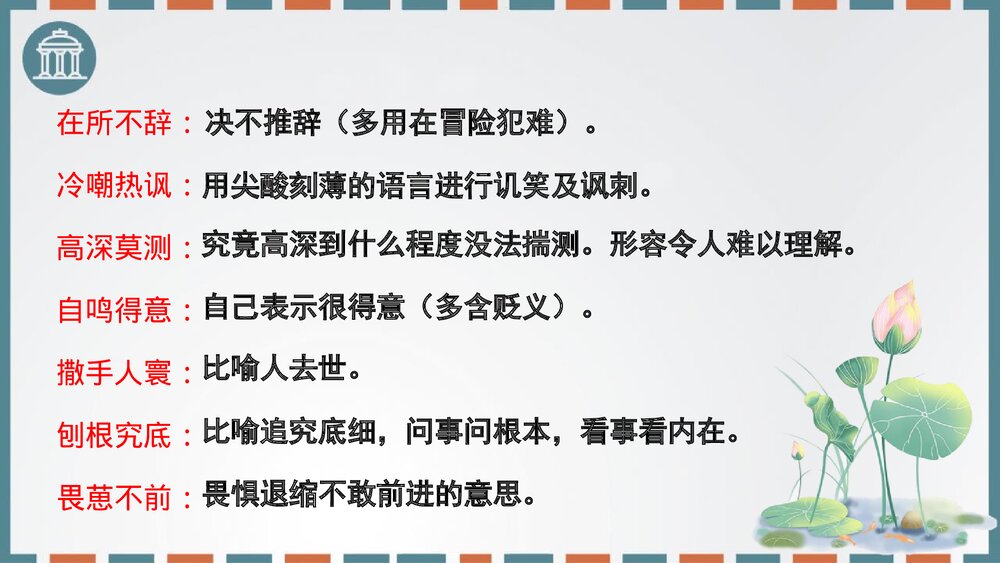 《一名物理学家的教育历程》统编版高中语文必修二PPT课件7