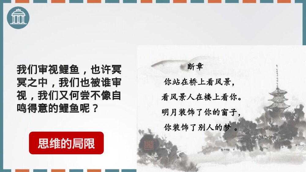 《一名物理学家的教育历程》统编版高中语文必修二PPT课件10