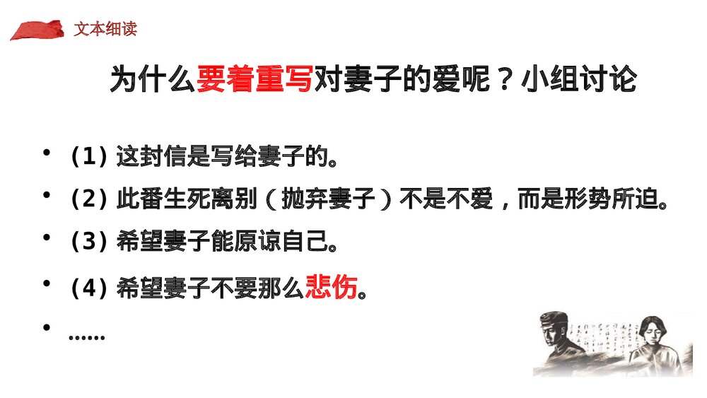 《与妻书》统编版高中语文必修二PPT课件下载6
