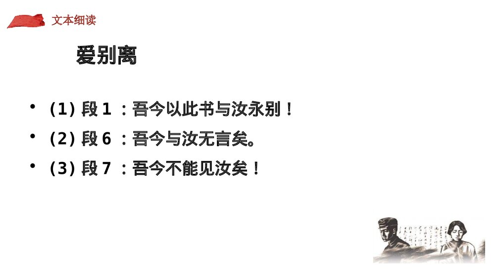 《与妻书》统编版高中语文必修二PPT课件下载7