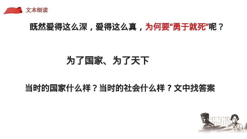 《与妻书》统编版高中语文必修二PPT课件下载9