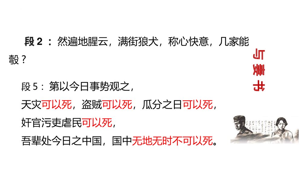 《与妻书》统编版高中语文必修二PPT课件下载10