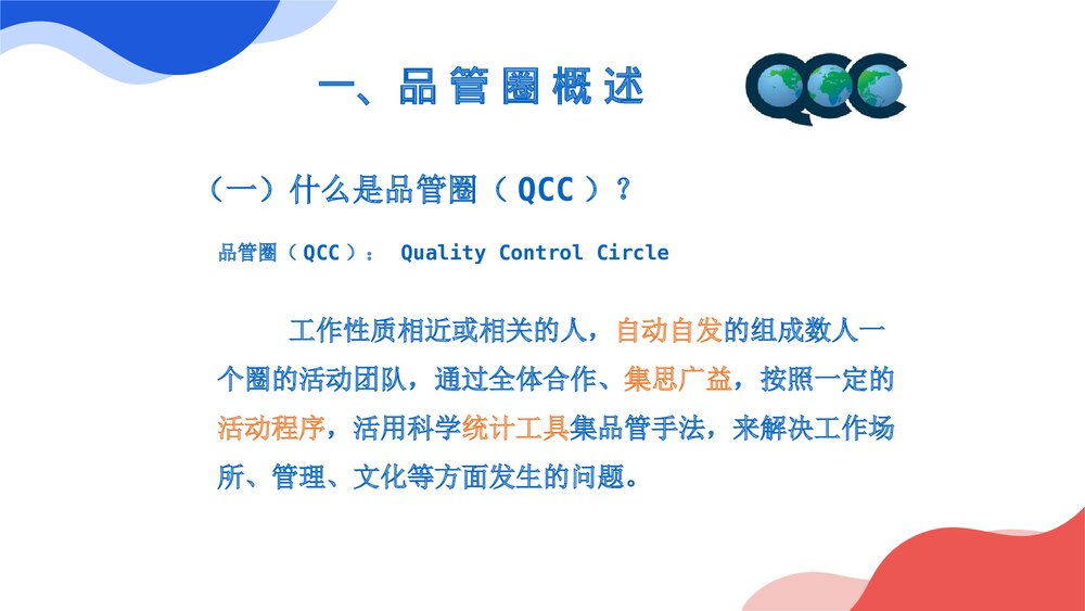 品管圈在护理管理中的应用PPT课件下载3