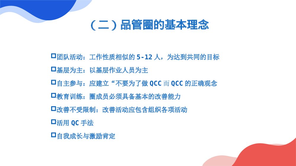 品管圈在护理管理中的应用PPT课件下载5