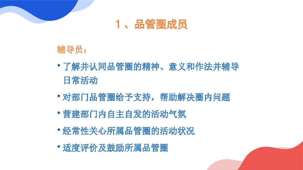 品管圈在护理管理中的应用PPT课件下载9