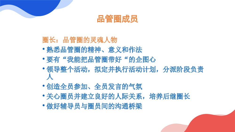 品管圈在护理管理中的应用PPT课件下载10