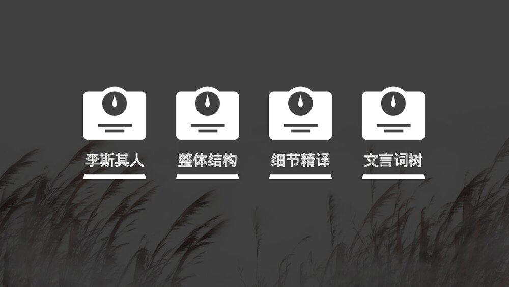 高中语文必修二《谏逐客书》PPT课件2