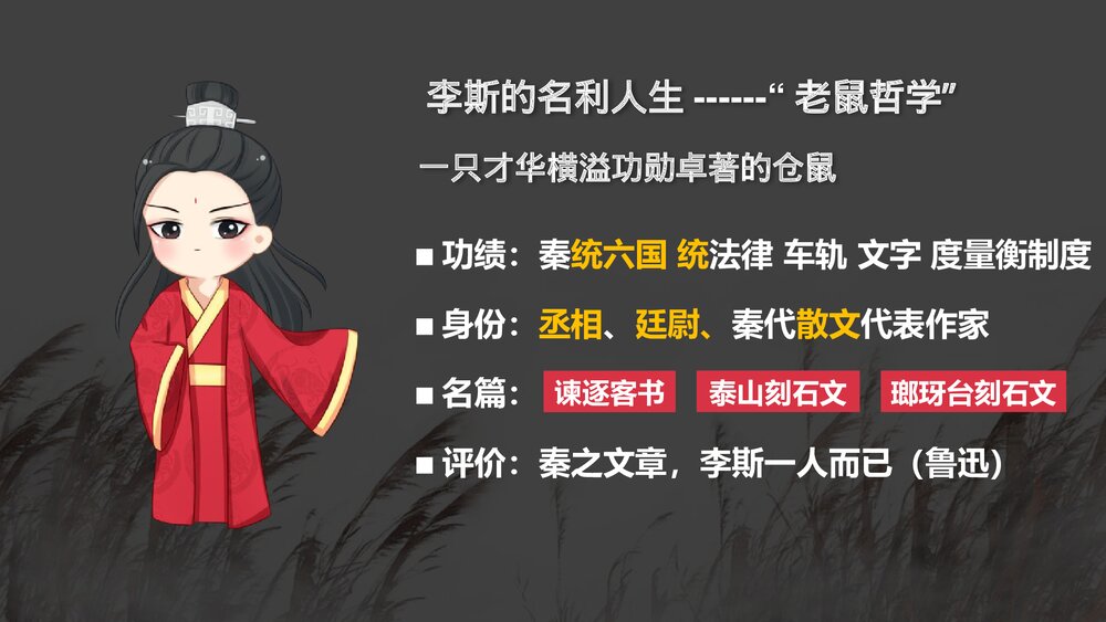 高中语文必修二《谏逐客书》PPT课件4