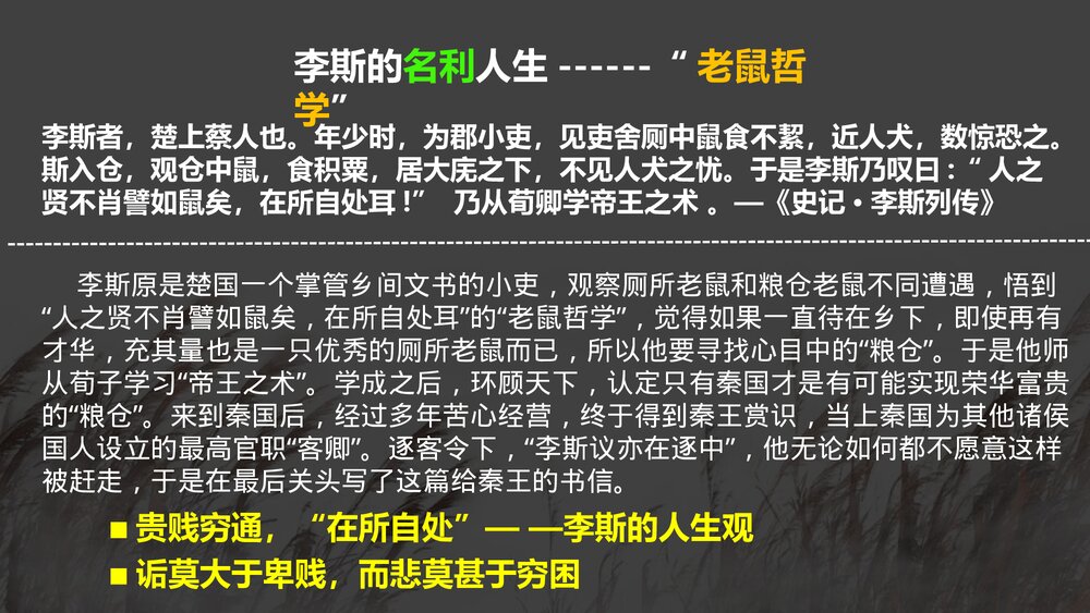 高中语文必修二《谏逐客书》PPT课件5
