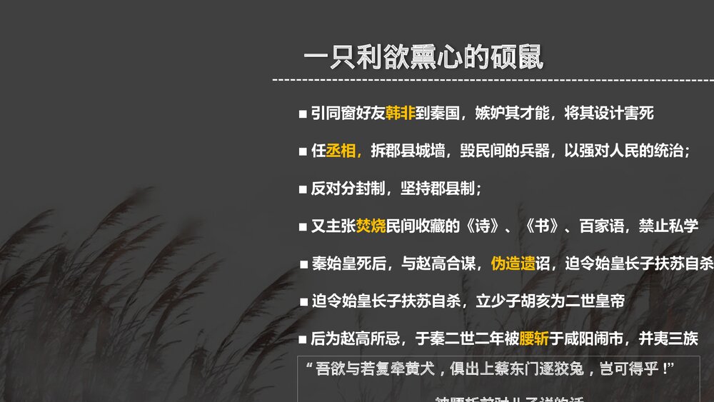 高中语文必修二《谏逐客书》PPT课件6
