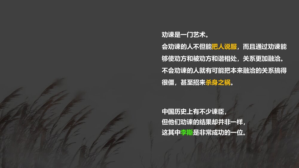 高中语文必修二《谏逐客书》PPT课件8