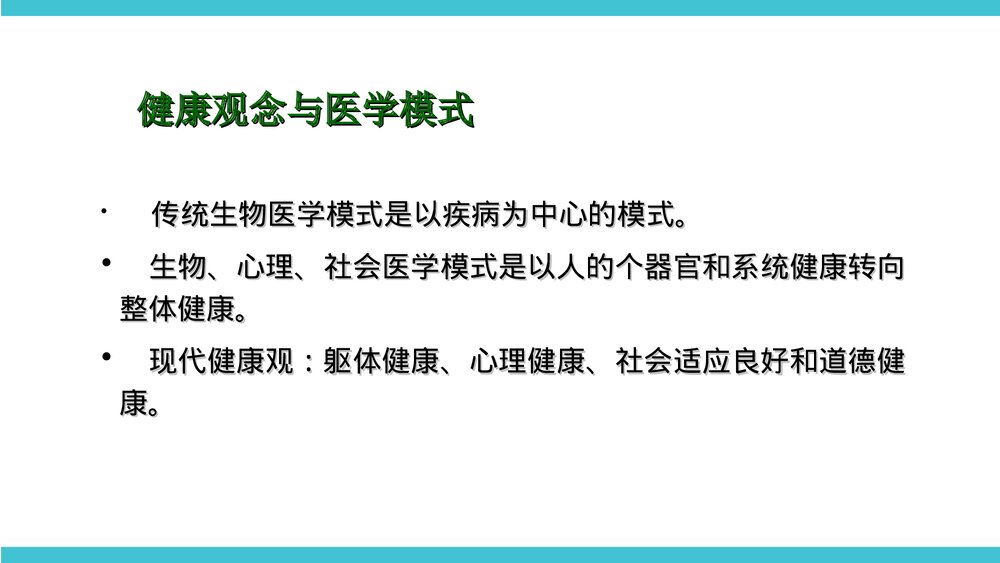 社区护理学概述PPT课件下载4