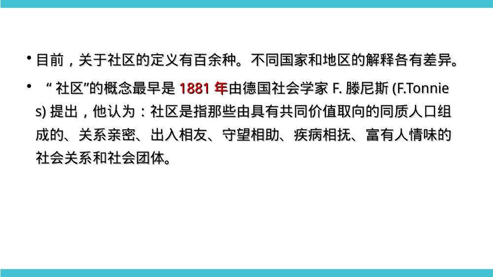 社区护理学概述PPT课件下载9